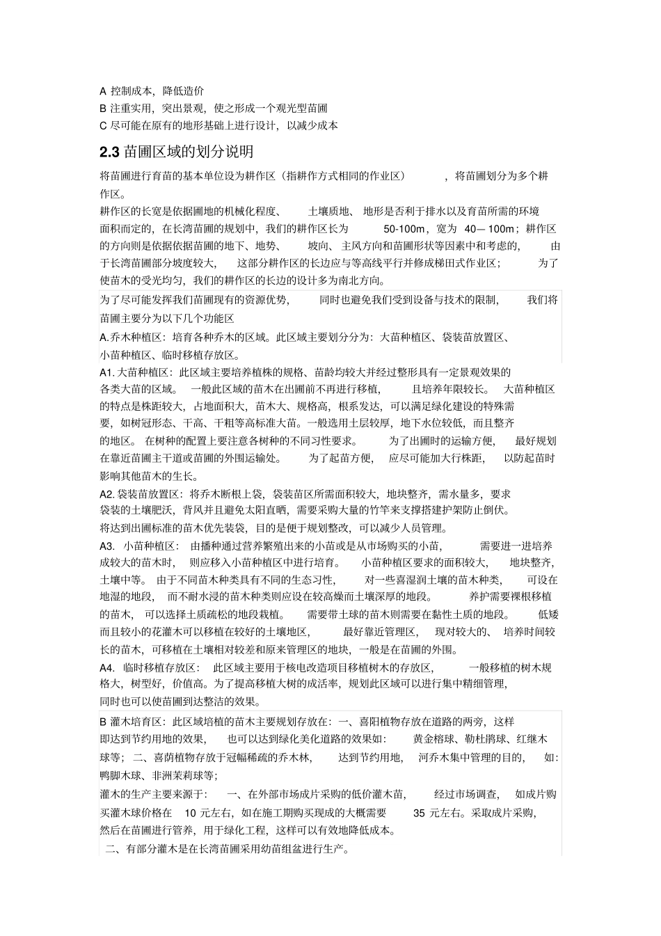苗圃改造方案_第2页
