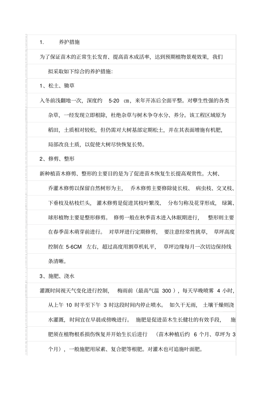 苗木养护计划方案_第2页