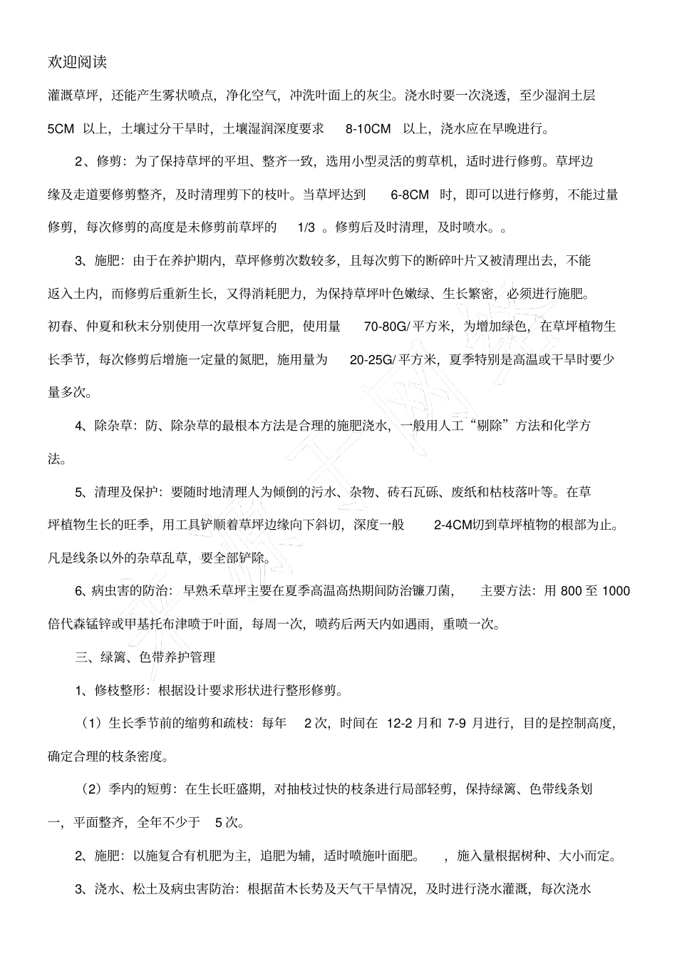 苗木养护管理方案_第3页