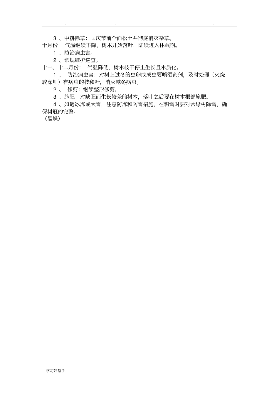 苗木养护技术管理措施方案_第3页