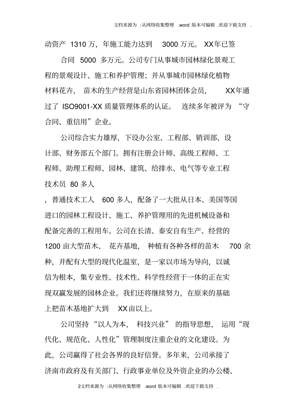 苗木合作社可行性报告_第2页