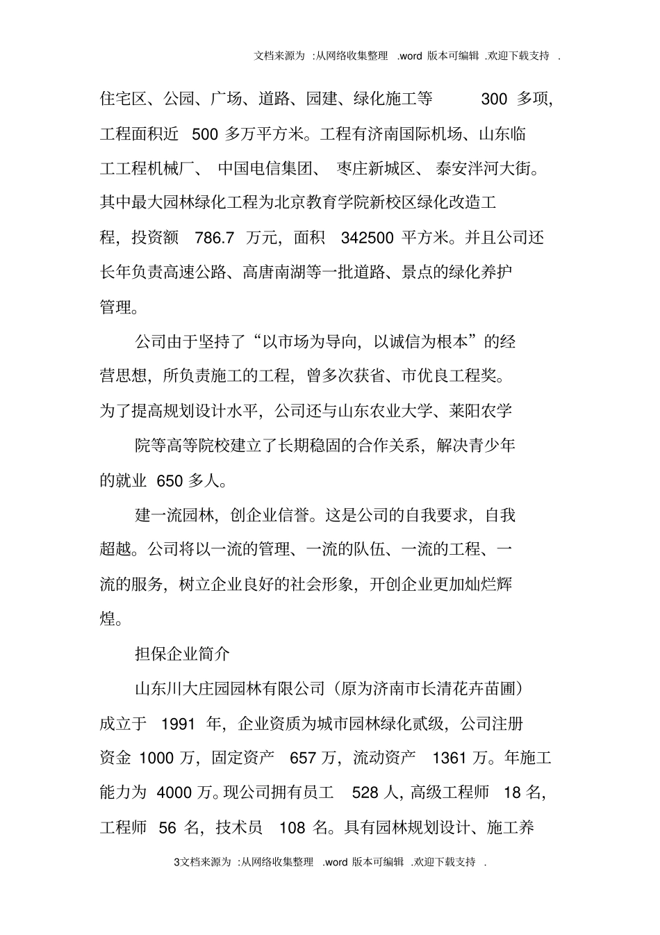 苗木合作社可行性报告_第3页