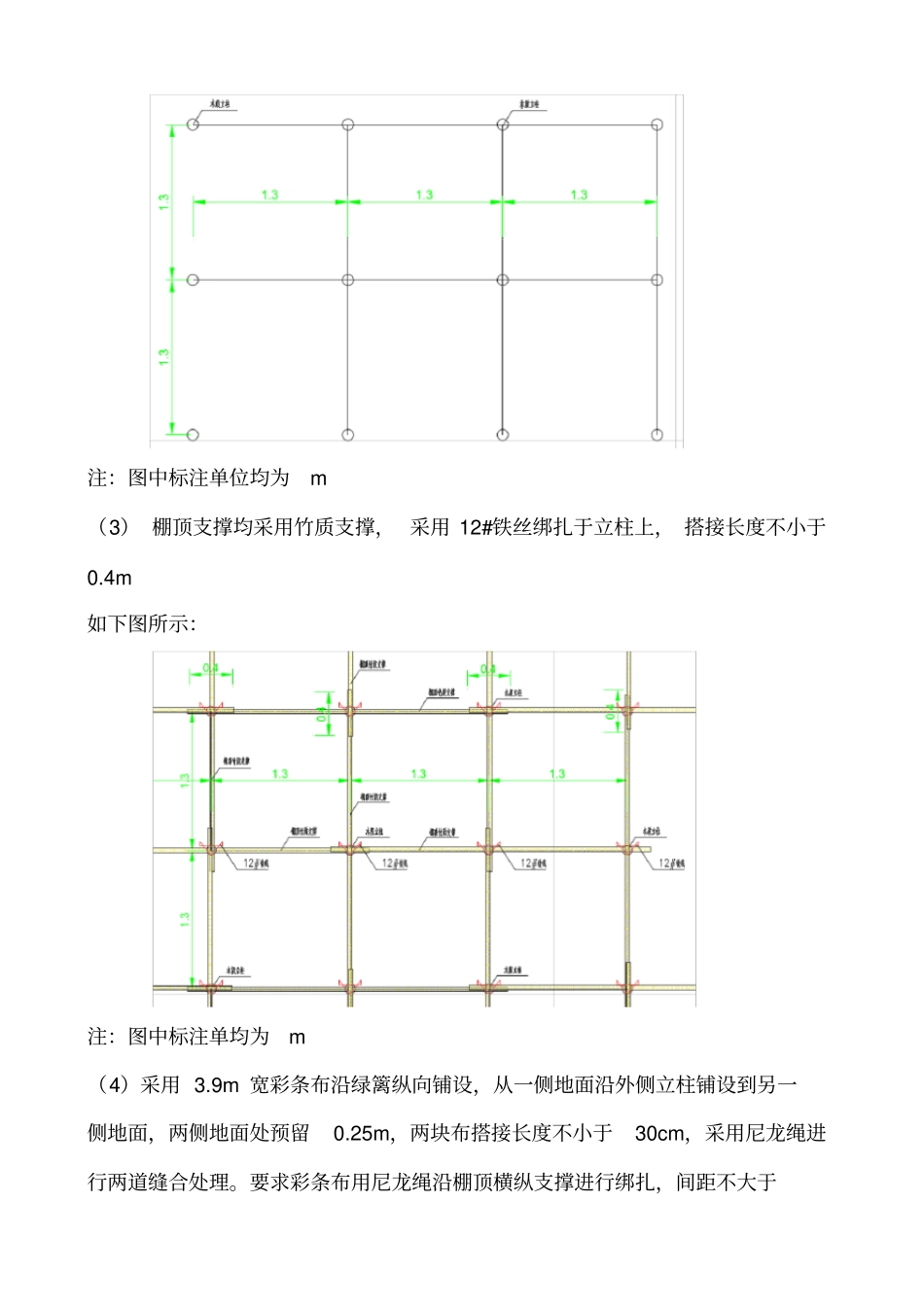 苗木冬季防寒施工方案_第3页
