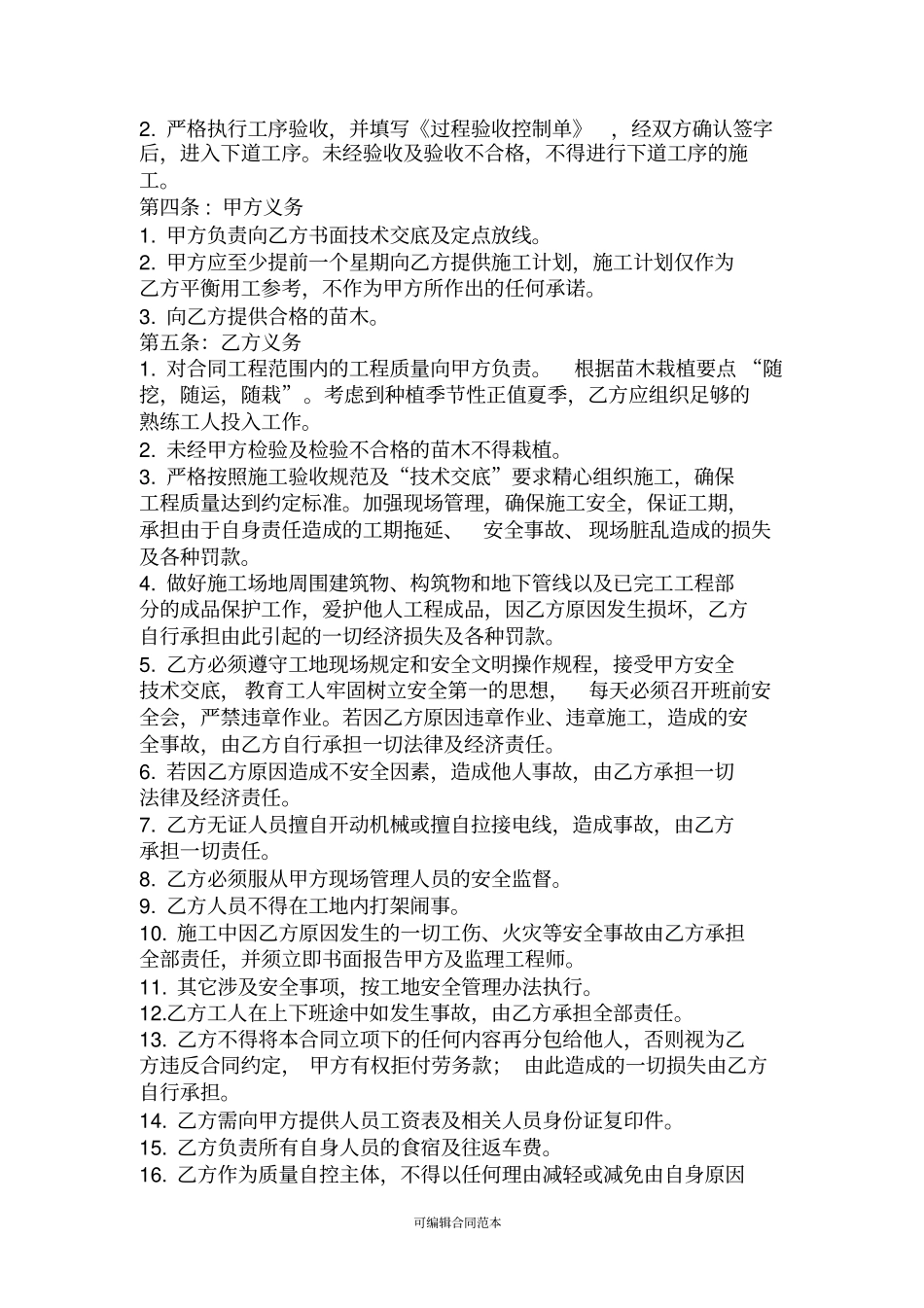 苗木栽植劳务承包协议书_第2页