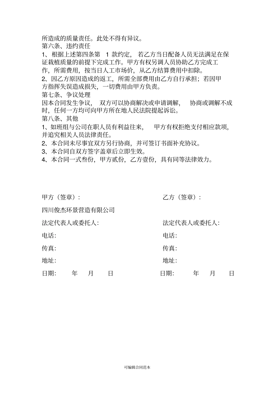 苗木栽植劳务承包协议书_第3页