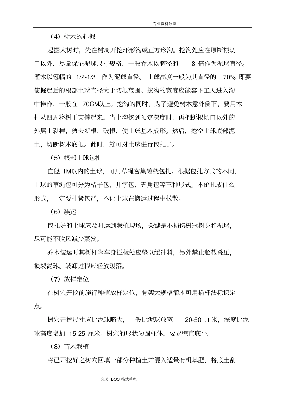 苗木栽植施工组织方案_第3页