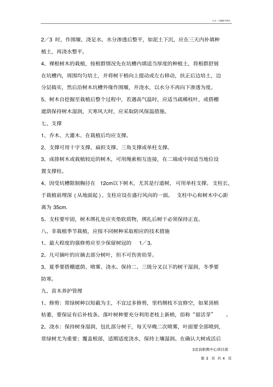 苗木栽植技术规范_第3页