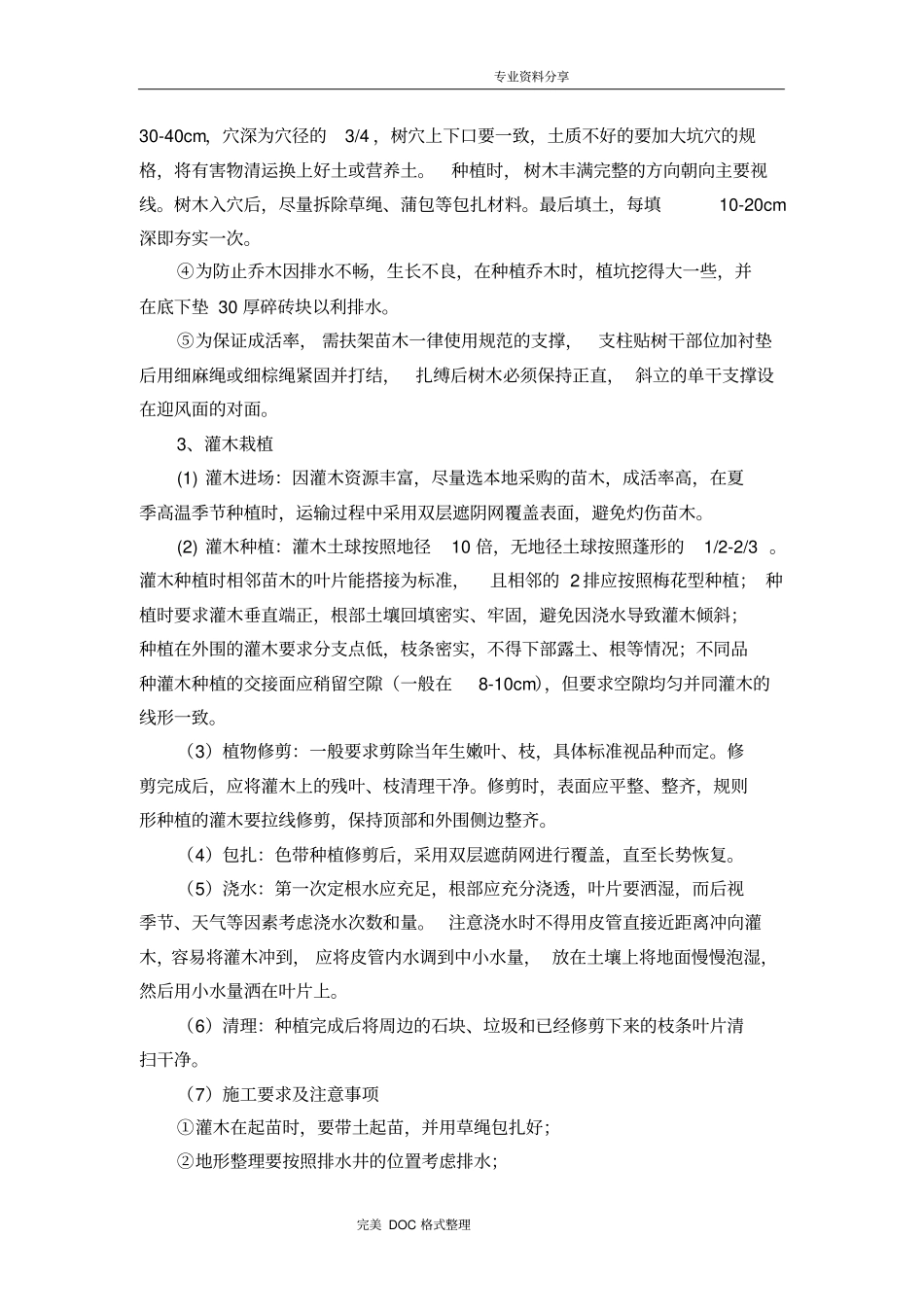 苗木栽植方案说明_第3页