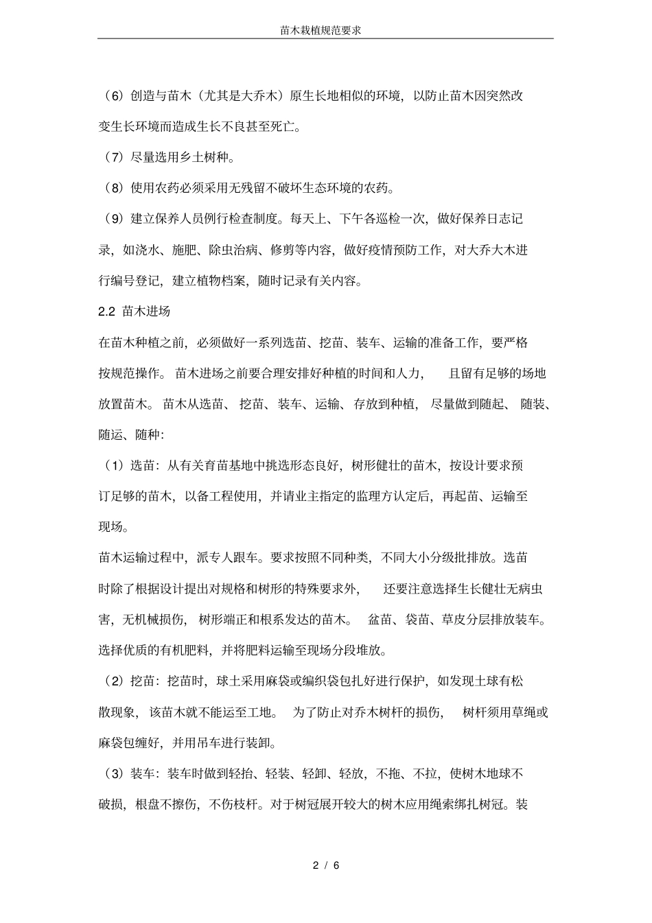 苗木栽植规范要求_第2页