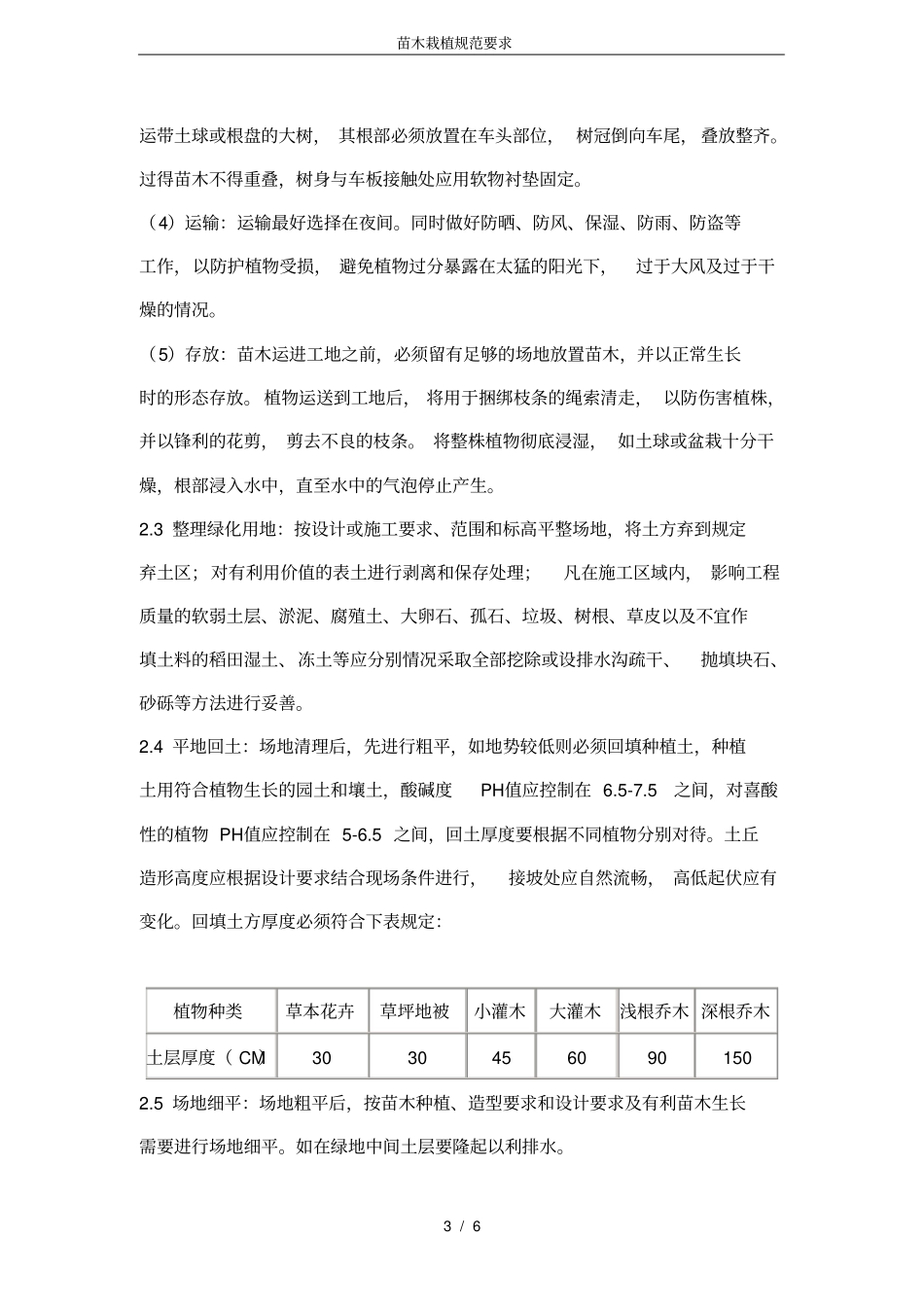苗木栽植规范要求_第3页