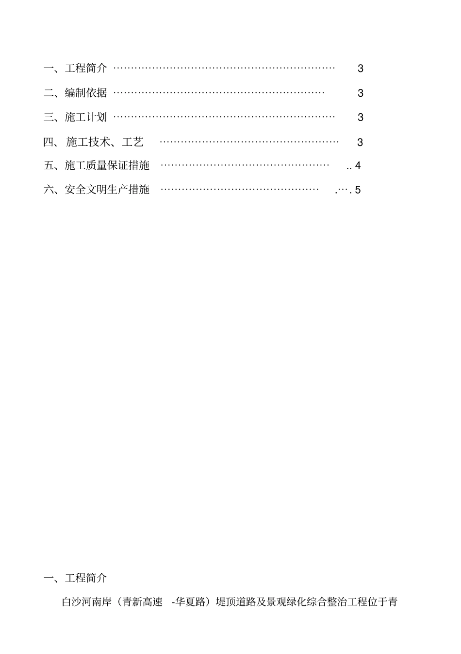 苗木浇水专项施工方案_第2页