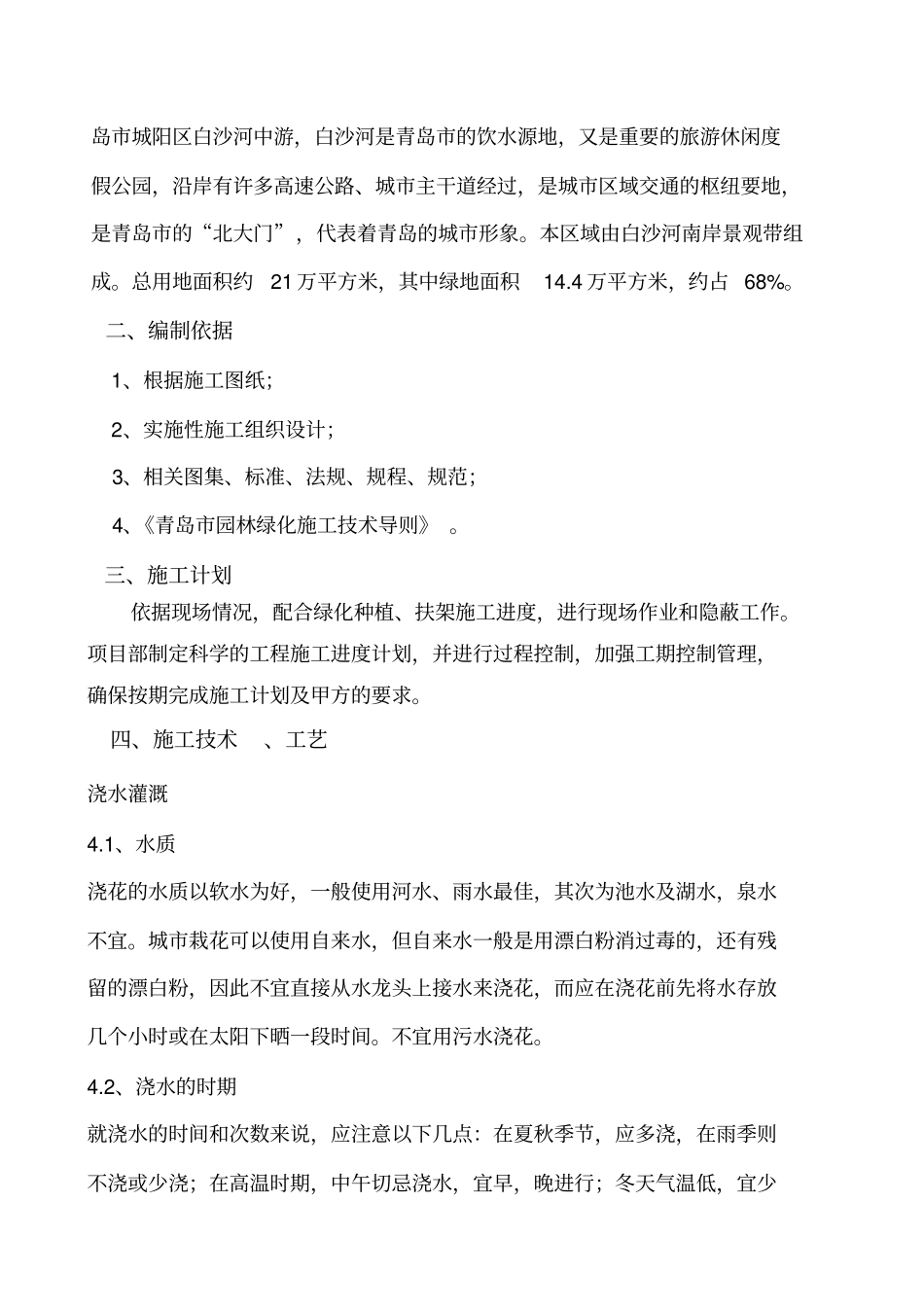 苗木浇水专项施工方案_第3页