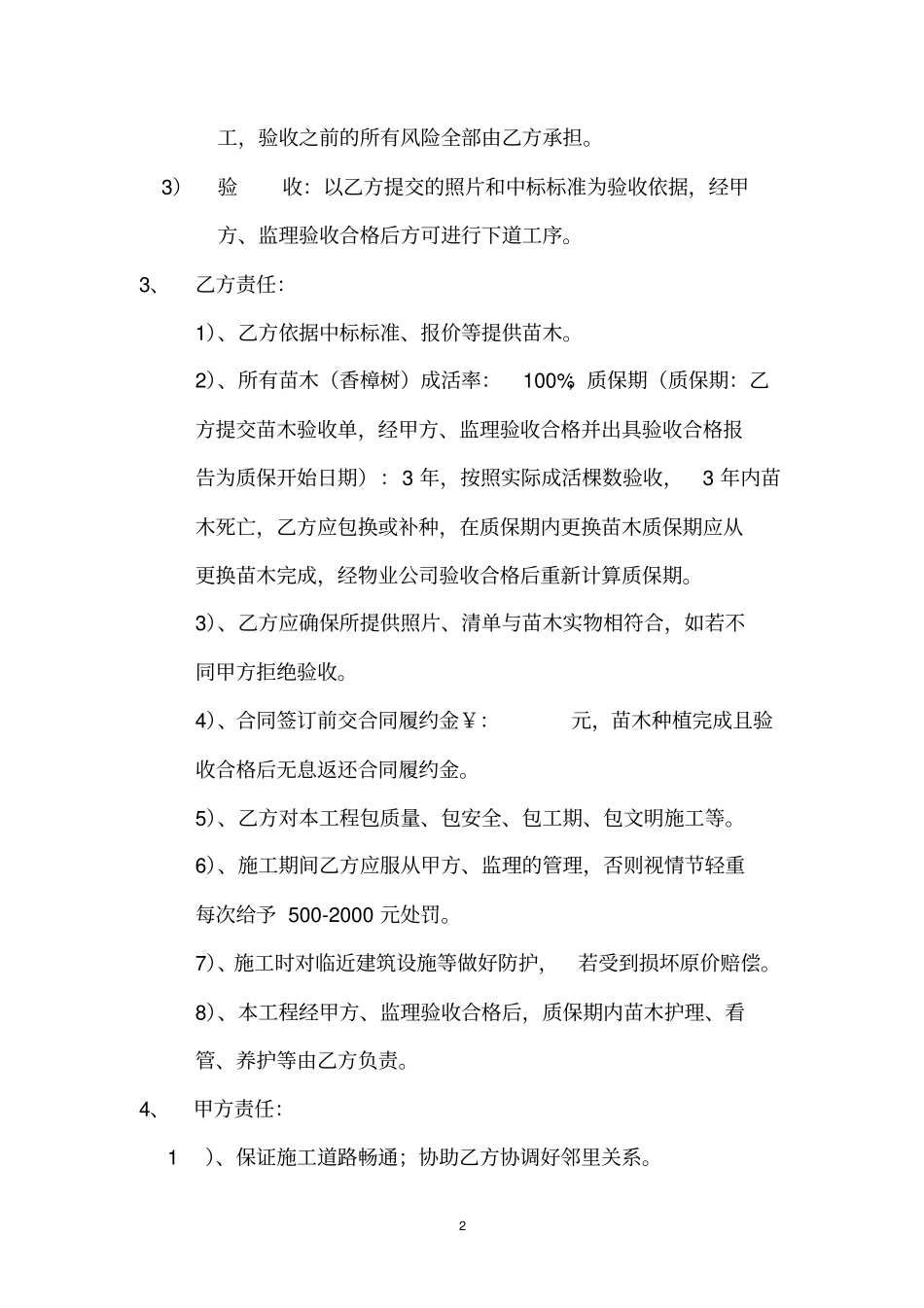 苗木种植协议书范本_第2页