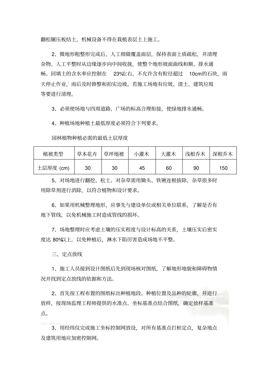 苗木种植工程施工方案00002_第3页