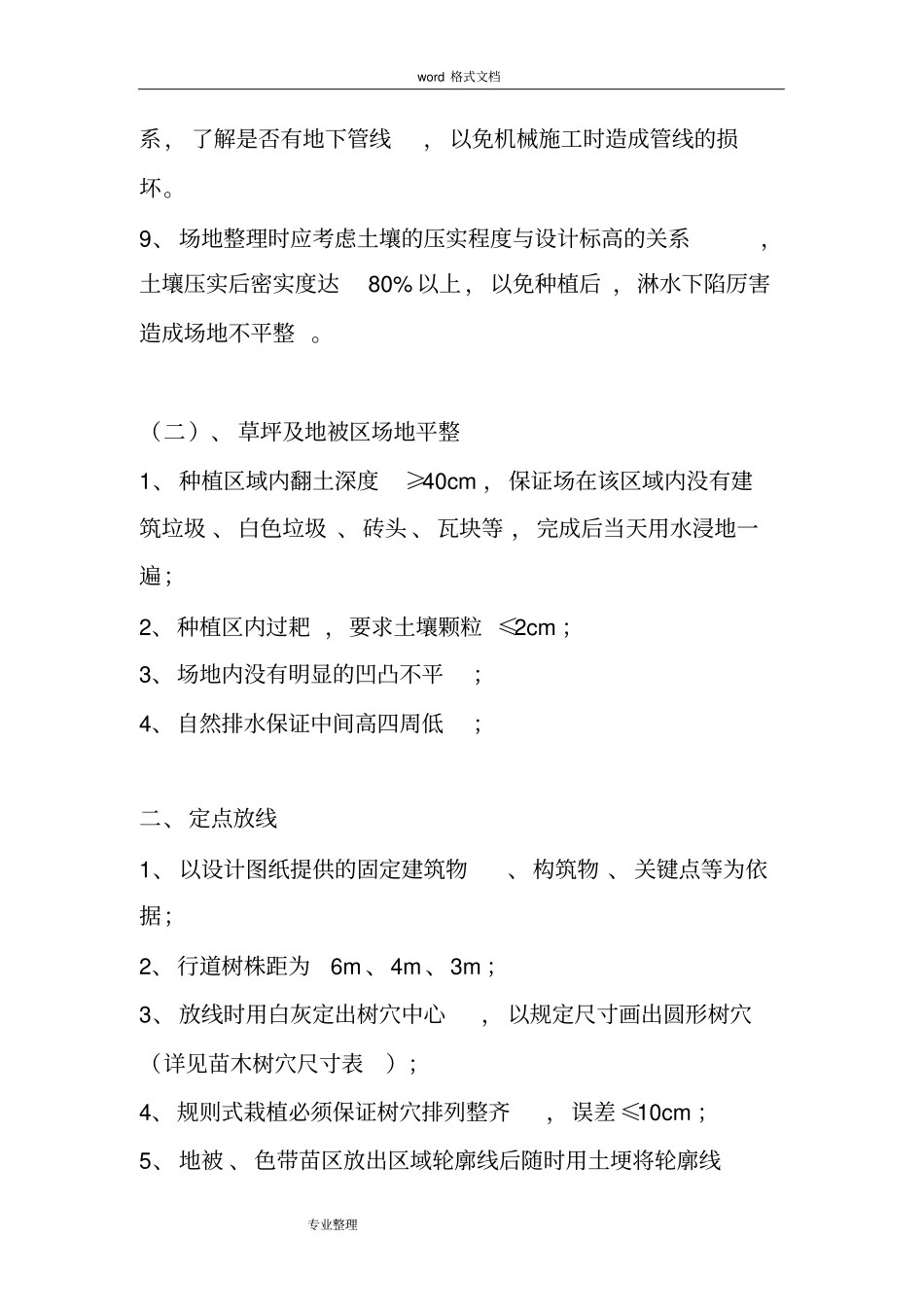 苗木种植技术交底大全_第3页