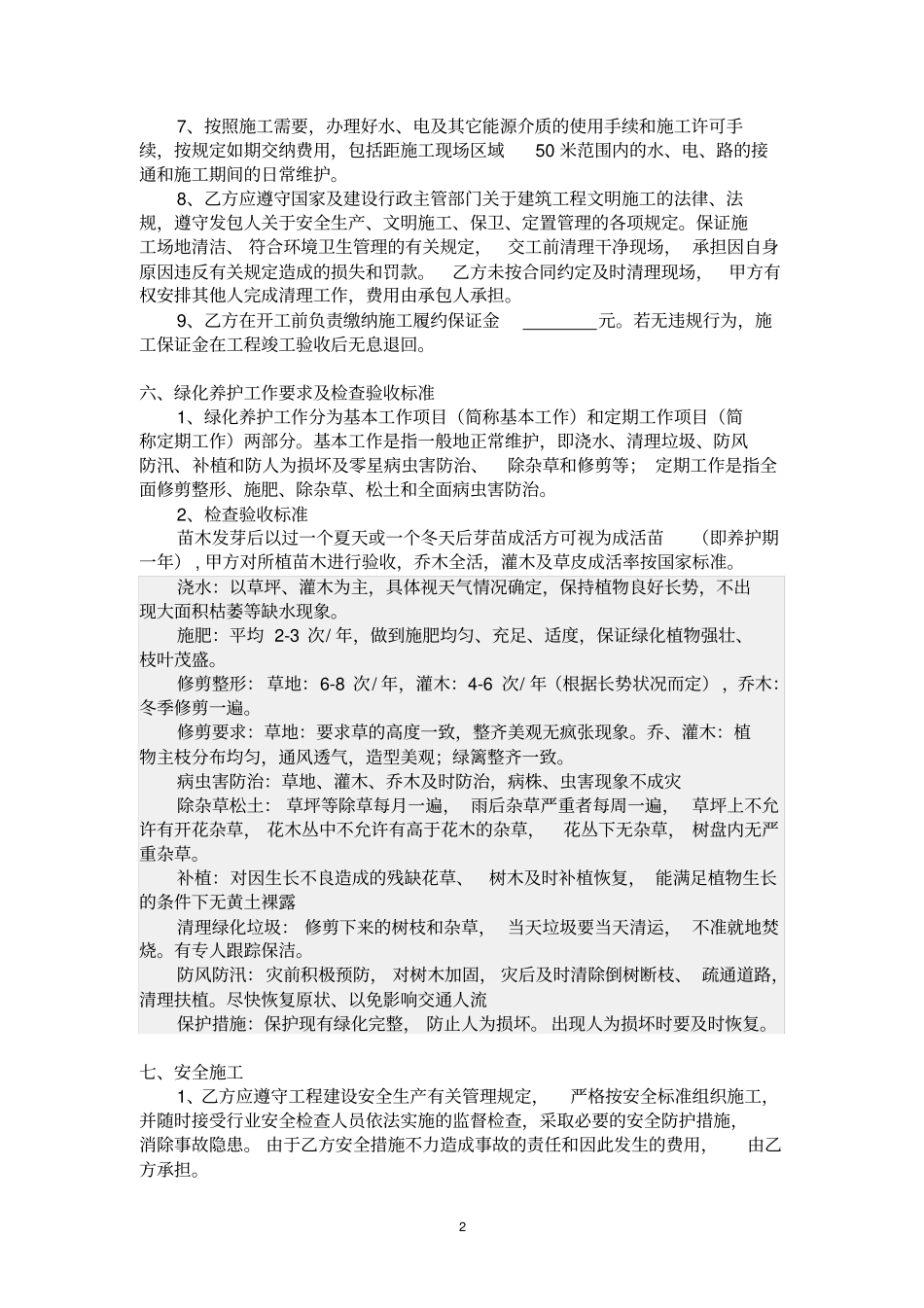 苗木种植合同_第2页