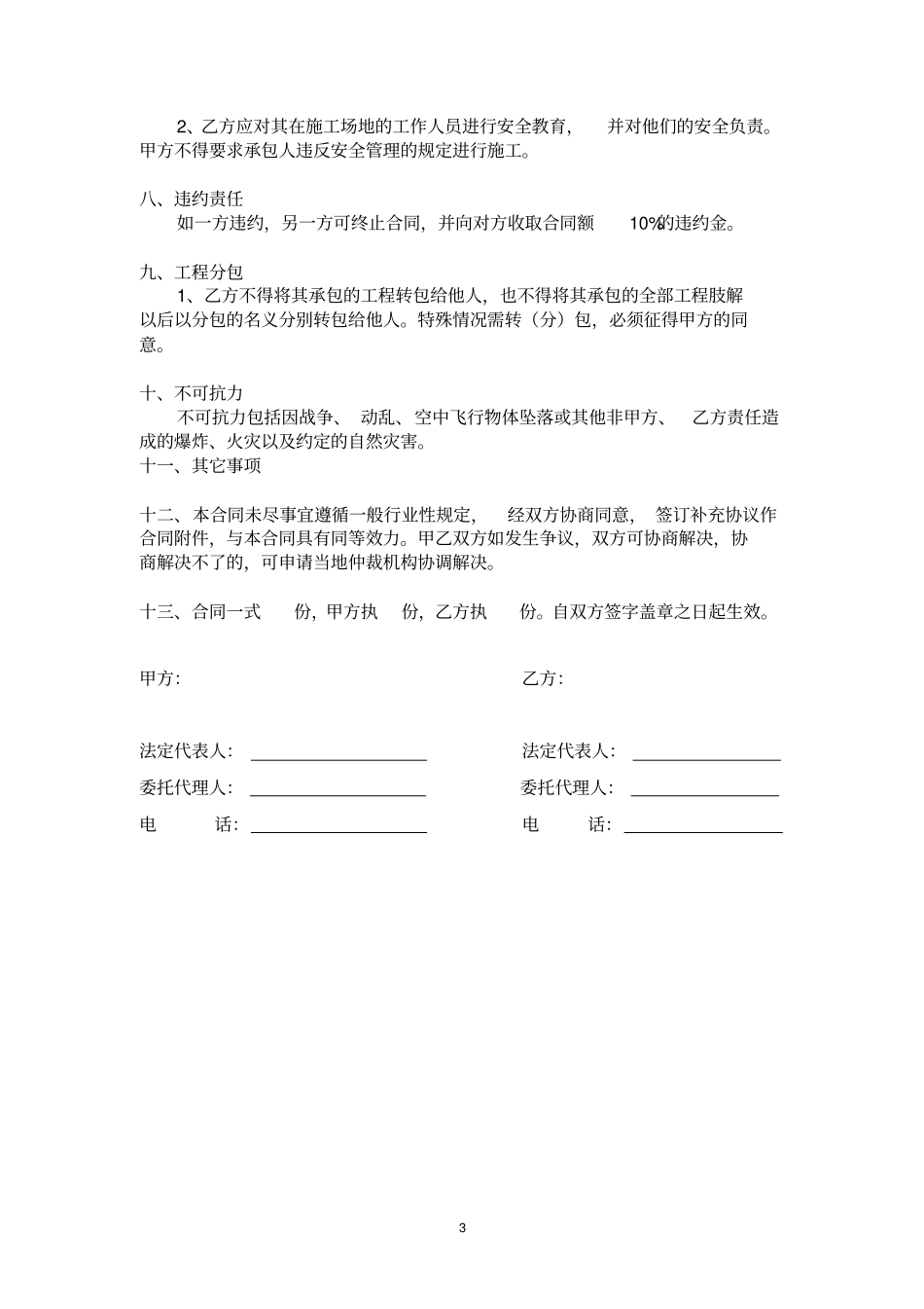 苗木种植合同_第3页