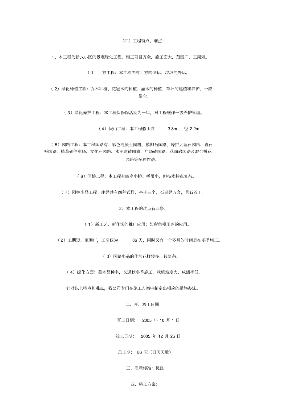 苗木种植施工组织设计范例_第2页