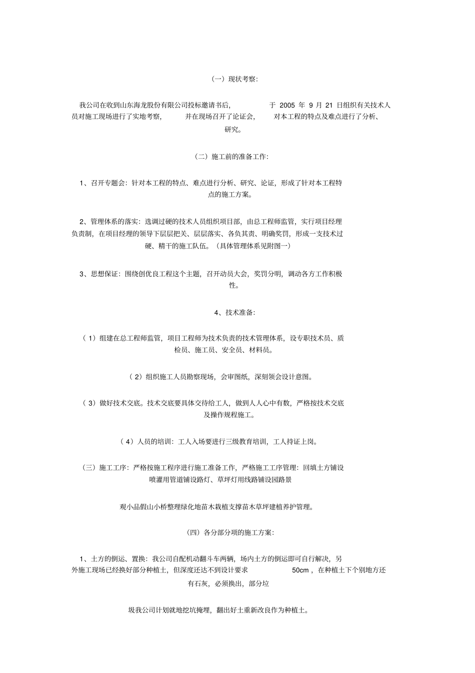 苗木种植施工组织设计范例_第3页