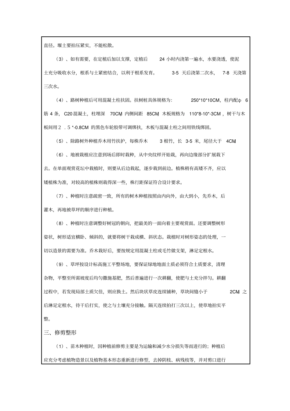 苗木移植过程中及养护期间内保活率措施_第2页