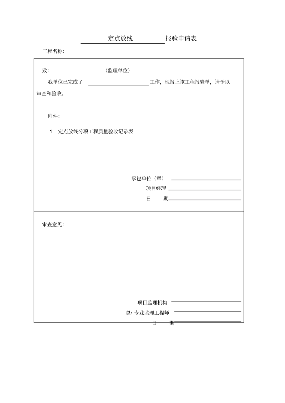 苗木绿化工程资料表格_第1页