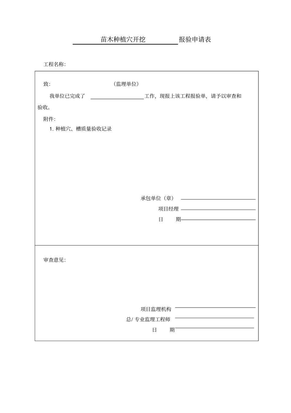 苗木绿化工程资料表格_第3页