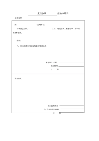 苗木绿化工程资料表格