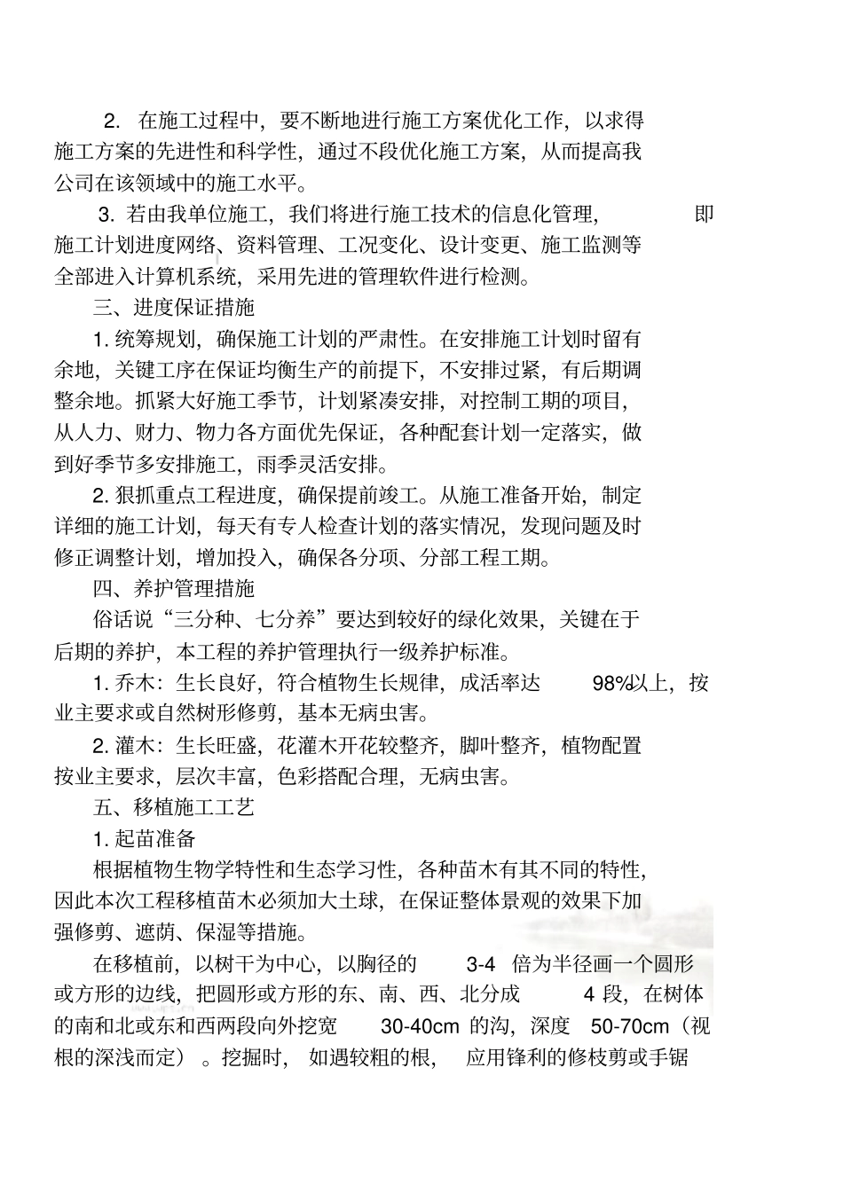 苗木移植工程施工方案_第3页