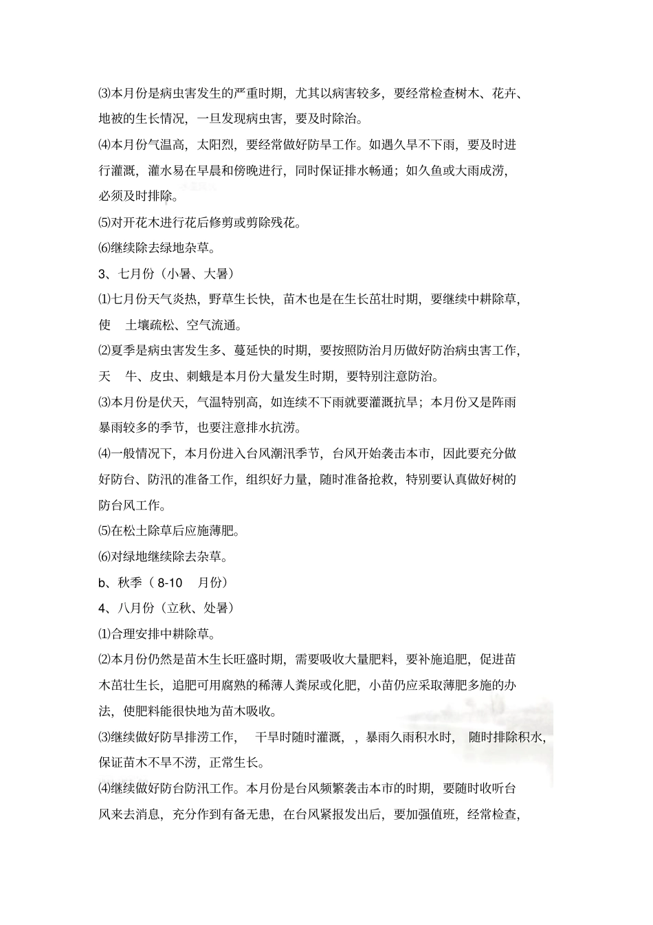 苗木质量保证措施00001_第3页