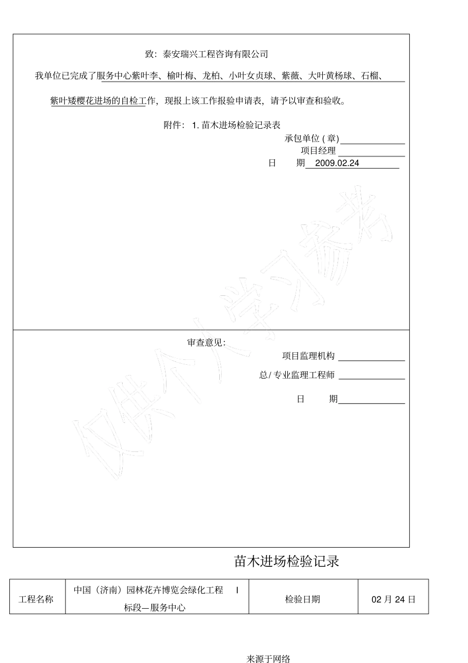 苗木进场报审表格模板_第3页