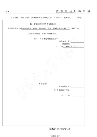 苗木进场报审表格模板