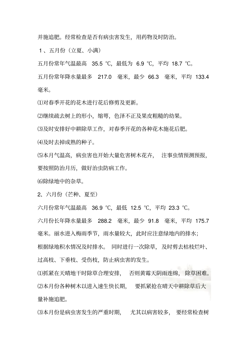 苗木质量保证措施00002_第3页