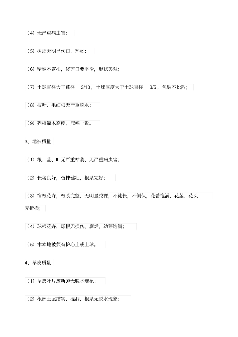 苗木进场验收管理规定_第2页