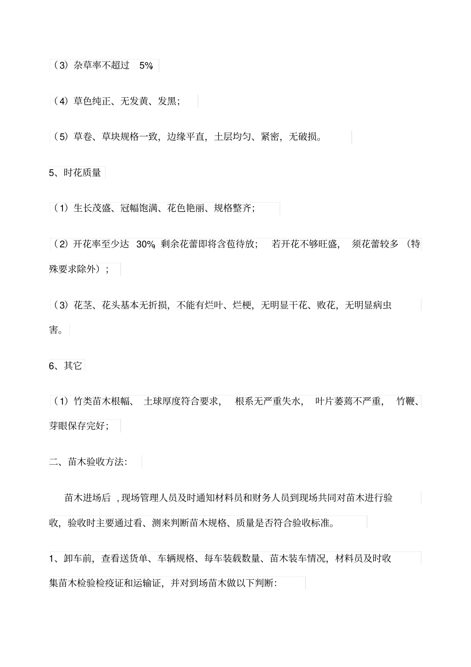 苗木进场验收管理规定_第3页