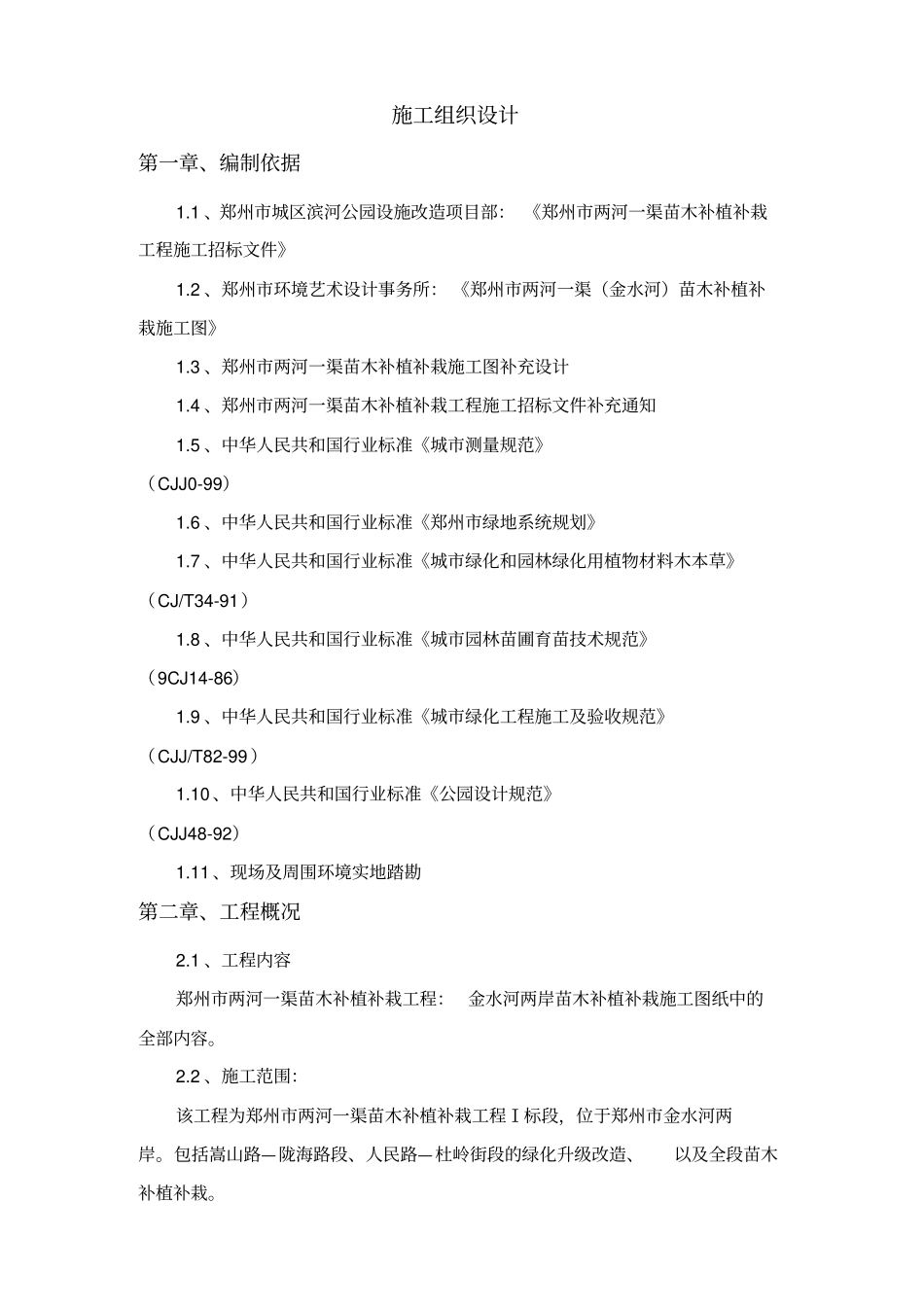 苗木补植补栽工程施工组织设计_第3页