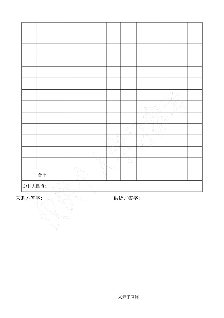 苗木采购协议模板合同_第3页