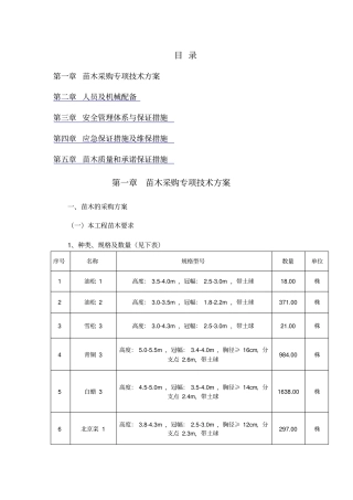 苗木采购施工方案