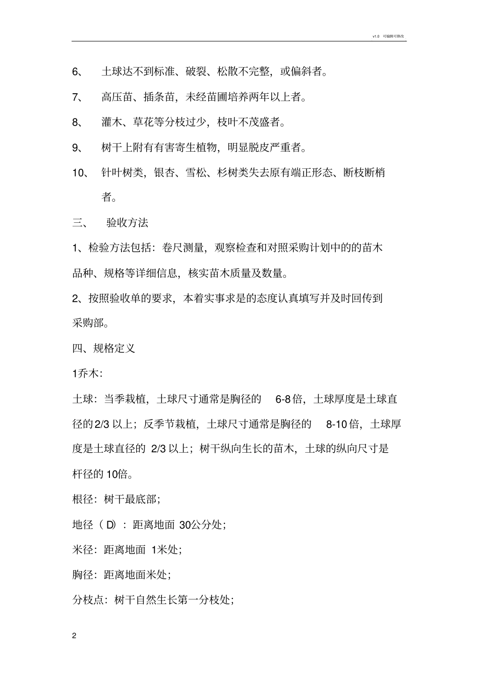 苗木验收规范_第2页
