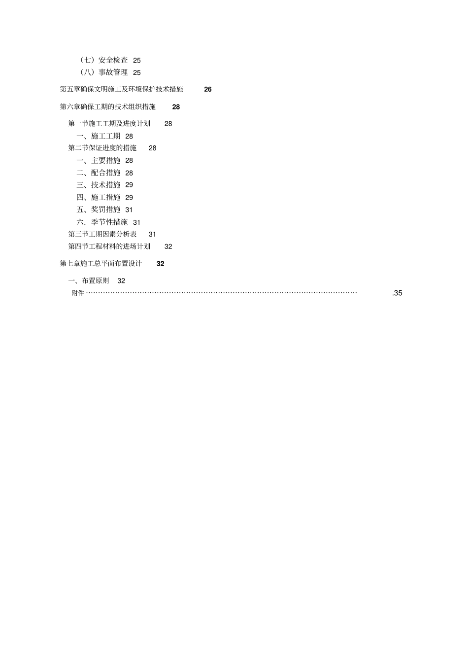 苗木采购施工组织设计方案方案_第3页