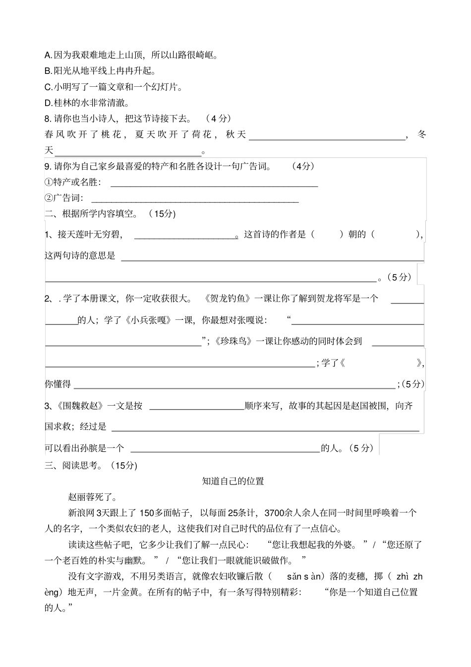 苗楠语文期末试题_第2页