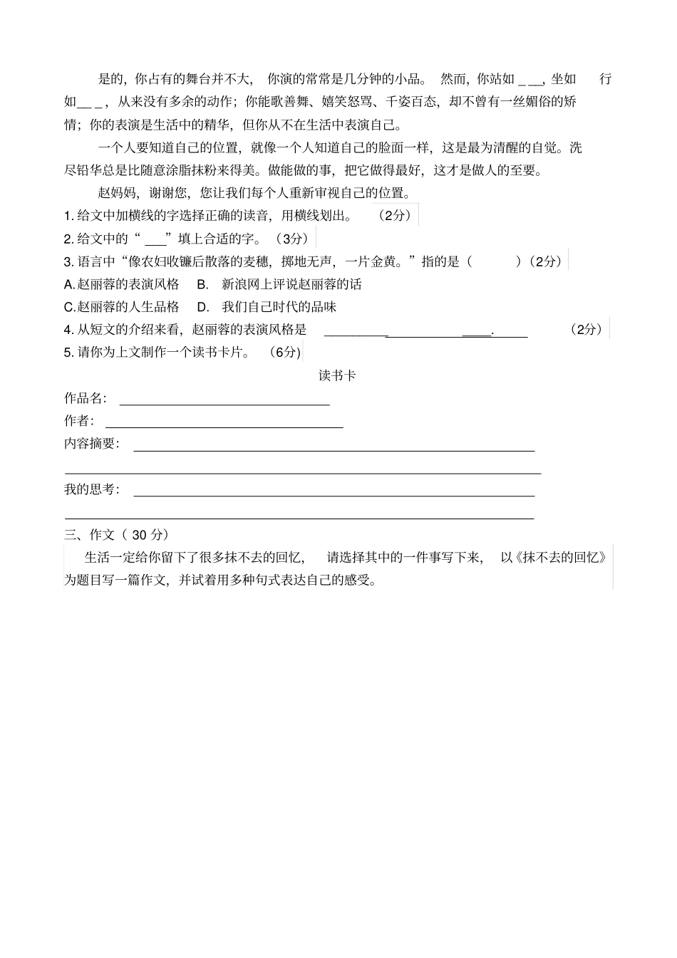 苗楠语文期末试题_第3页