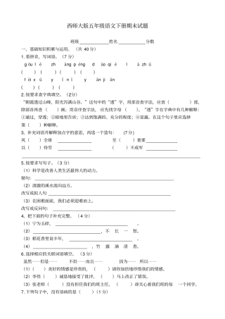 苗楠语文期末试题