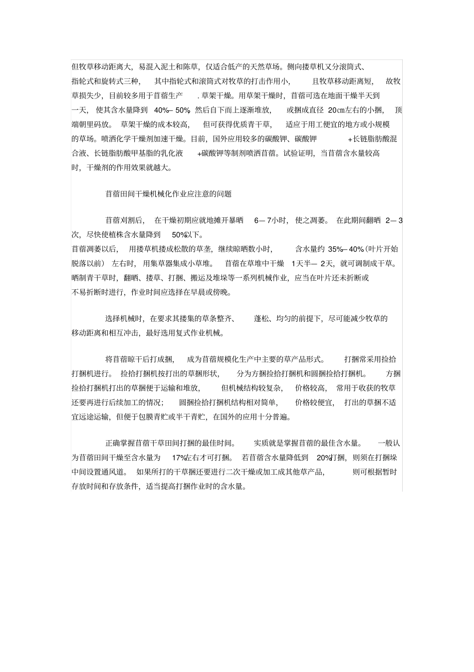 苜蓿的田间干燥技术_第2页