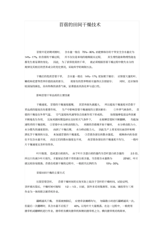 苜蓿的田间干燥技术
