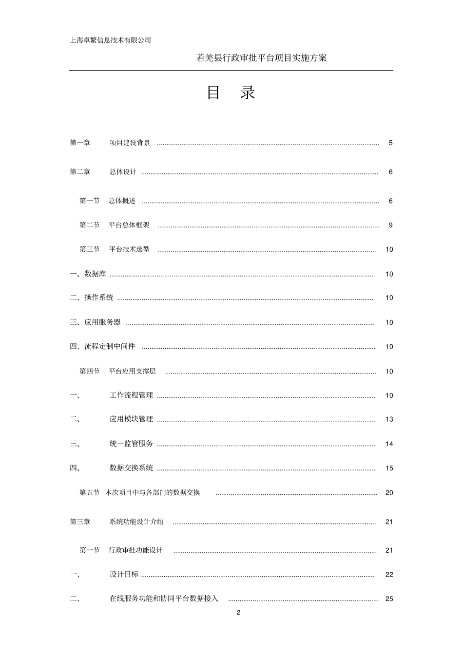 若羌行政审批平台建设技术解决方案_第2页