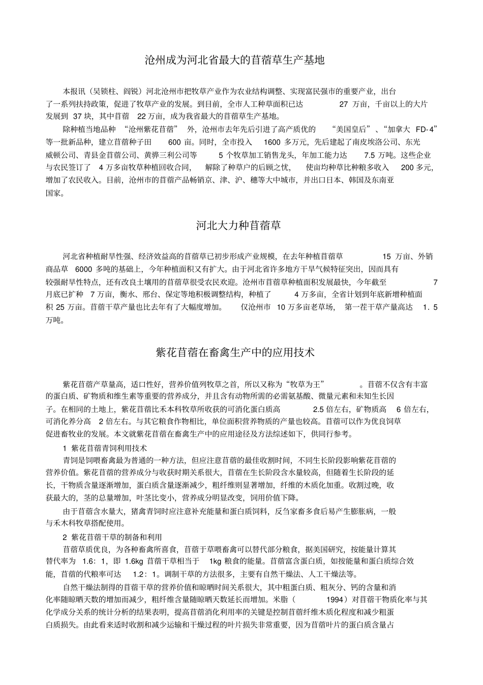 苜蓿草生产项目介绍_第1页