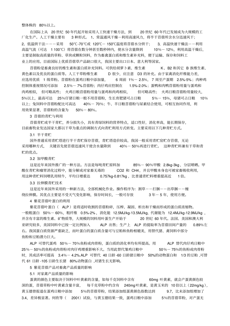 苜蓿草生产项目介绍_第2页