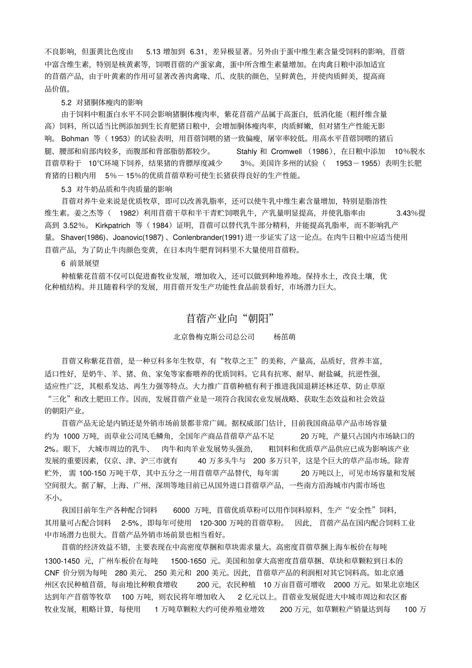 苜蓿草生产项目介绍_第3页