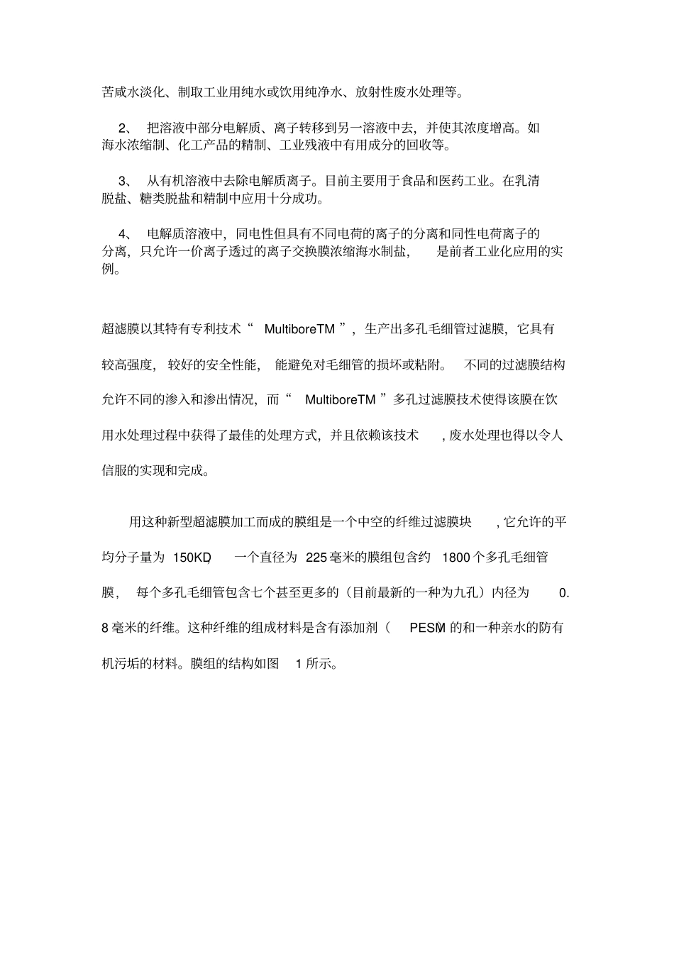 苦咸水资料与处理工艺_第2页