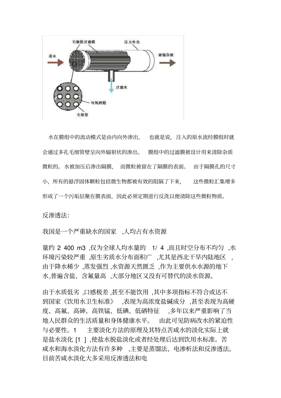 苦咸水资料与处理工艺_第3页
